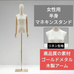 美品　中古マネキンレディース２体　高さ120-210ｃｍ調節可能　