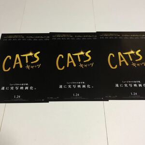 即決★映画チラシ ★CATS キャッツ ★ジェームズ・コーデン/ジュディ・デンチ★3枚