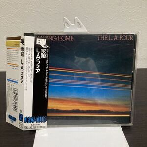 家路／Ｌ．Ａ．４ フォアCD going home THE L.A.FOUR ジャズ　EJD-3045