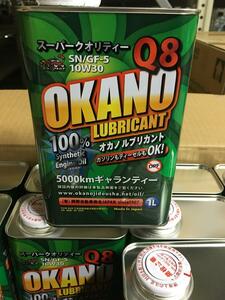 10W-30 SN/GF-5 1L　Made In Japanの高品質 エンジンオイル Q8 100% synthetic(全合成油） ガソリン車 ディーゼル車 兼用 OKANO オカノ