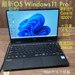 MY7T-88 激安 OS Windows11Pro試作 ノートPC NEC VersaPro VH-4 Core i5 8200Y メモリ8GB 高速SSD256GB カメラ Bluetooth 現状品