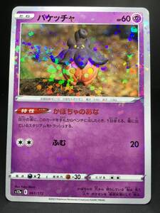 ポケモンカード☆バケッチャ(ミラー)(CP)☆061/172☆S12a☆キラ☆ハイクラスパック 「VSTARユニバース」☆未使用