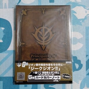 機動戦士ガンダム ガンダム再び立つ!編 一番くじ G賞 ハードカバー ノート ジオン軍作戦指令書 開封未使用品 非売品 シール