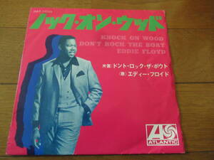 日本盤、シングル盤■エディ・フロイド【ノック・オン・ウッド】EDDIE　FLOYD■STAX、アトランティック■R&B、ソウルの名曲