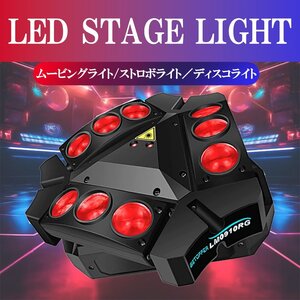 高輝度 LED ステージ照明 ムービング ライト ステージライト 9×10W RGB 4-in-1 DMX512 ディスコ ストロボ 舞台照明 ビーム