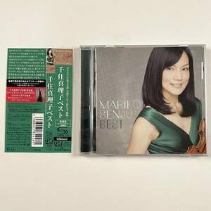 MARIKO SENJU BEST/千住真理子/ツィゴイネルワイゼン/G線上のアリア/愛のあいさつ/中古CD