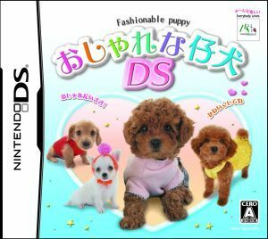 おしゃれな仔犬DS/ニンテンドーDS