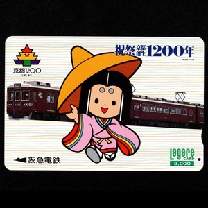 【使用済】阪急電鉄(阪急電車) ラガールカード Lagare CARD 祝祭京都創生1200年 京都1200 伝統と創生 京のぞみちゃん みやこのぞみちゃん