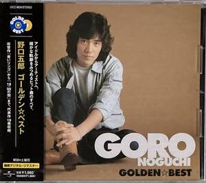 ☆ 未開封 野口五郎 CD ゴールデン☆ベスト GOLDEN BEST