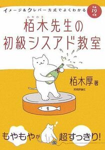 [A01605246]平成19年度 イメージ&クレバー方式でよくわかる 栢木先生の初級シスアド教室 栢木 厚