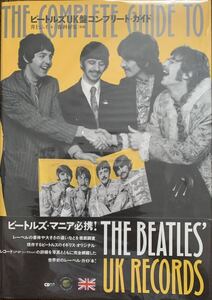 ビートルズUK盤コンプリート・ガイド THE COMPLETE GUIDE TO THE BEATLE