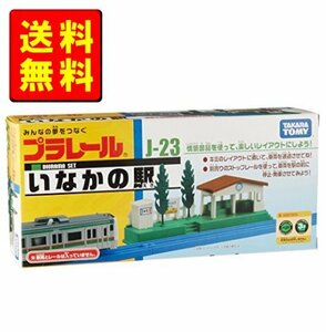 プラレール J-23 いなかの駅【新品】