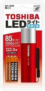 【即発送】東芝 ミニカラーLEDライト レッド 85ルーメン 防滴仕様 KFL-403M(R)