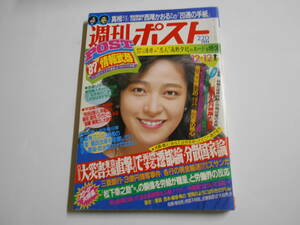 週刊ポスト 1986年昭和61年12 12 雨野夕紀/原江梨子 小林ひとみ/イヴ 名高達男 渡辺美智雄 西尾かおる 松下幸之助 落合博満 海江田万里