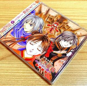 ドラマCD「ふしぎ遊戯 玄武開伝 三」 [CD]