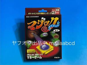 ★残りあと1個!! ★マネーゲーム★歴代テンヨーマジック多種出品中★新品未使用★26年前1998年絶版★