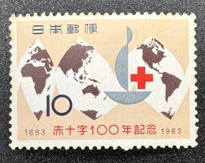 記念切手　1963年【赤十字100年記念】額面10円　未使用　NH　まとめてお取引可