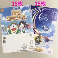 映画　ドラえもん のび太と空の理想郷　フライヤー　各15枚　永瀬廉　アニメチラシ