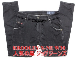 即決 人気のブラック黒 ジョグジーンズ DIESEL KROOLEY-X-NE ディーゼル クルーリー W30実84 ストレッチデニム スリムスキニー メンズ