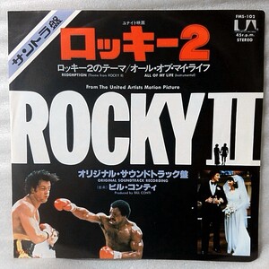 OST ロッキー2のテーマ / オール オブ マイ ライフ ★映画サントラ 音楽 ビルコンティ ★7インチレコード [5411EP