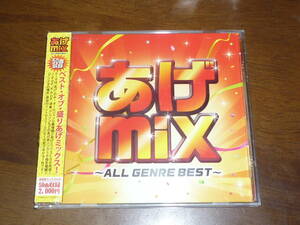 あげmix ALL GENRE BEST 送料230円