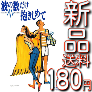 『波の数だけ抱きしめて』★新品未開封DVD★送料180円〜★中山美穂★織田裕二★松下由樹★別所哲也★馬場康夫★松任谷由実★ホイチョイ