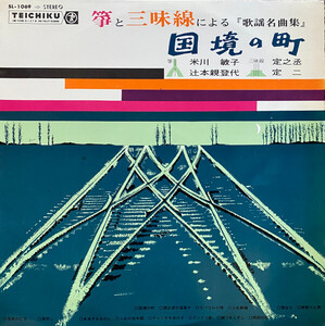 LP Various 国境の町 SL1069 TEICHIKU /00260