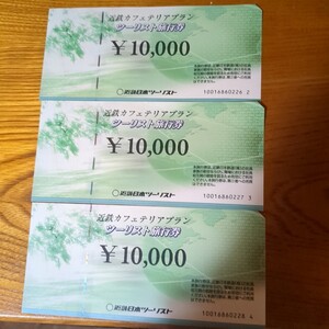 近畿日本ツーリストカフェテリアプランツーリスト旅行券一万円3