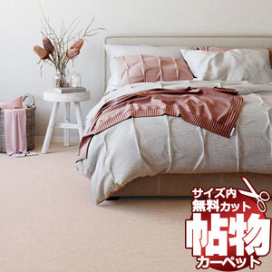 サンゲツカーペット サンフランネル FLR-1222 ラグ マット(横240×縦240cm)ロック加工品