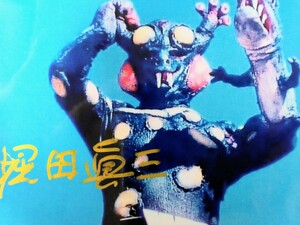 仮面ライダー（スカイライダー）/ゼネラルモンスター・ヤモリジン 堀田眞三直筆サイン入り生写真