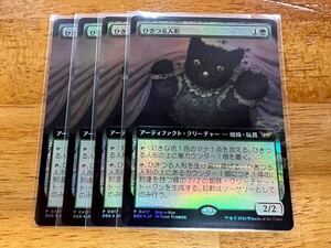 MTG マジック ひきつる人形 Foil プロモ 4枚セット