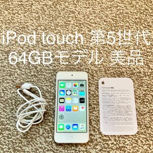 【送料無料】iPod touch 第5世代 64GB Apple アップル A1421 アイポッドタッチ 本体