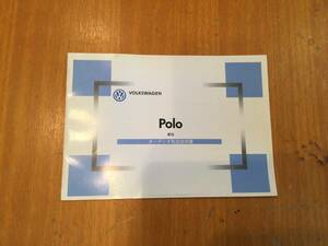 ポロ　POLO オーディオ　取扱説明書　16ページ　送料込