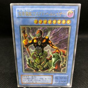 遊戯王　仮面魔獣マスクドヘルレイザー　アルティメット　レリーフ　SM