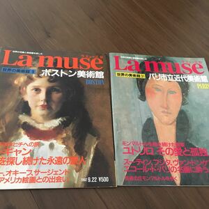 ラ・ミューズ　9巻＆３１巻　講談社