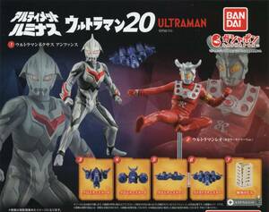 △-〇　(即決]　ガシャポン　アルティメットルミナス　ウルトラマン20　( 全７種セット )