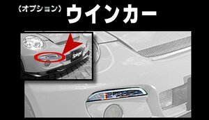 Spiegel シュピーゲル Artista オプション 専用ウィンカー コペン L880K