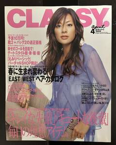 CLASSY. 2004年 4月 田波涼子　付録付き