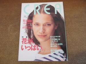 2201CS●CREA クレア 1995.6●特集：花が、いっぱい。/荒木経惟/藤井フミヤ×龍村仁/長塚京三、千堂あきほ、吉行和子インタビュー