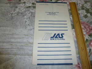 送料込み! 　JAS 日本エアシステム の エチケット袋　(飛行機・エアライン・航空会社・JAL・日本航空