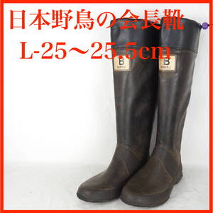 EB7399*日本野鳥の会バードウォッチング長靴*L-25〜25.5cm*茶系