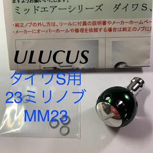 ウルクス　MM23 グリーン　中古