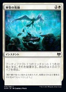 MTG ■白/日本語版■ 《神聖の発動/Invoke the Divine》カルドハイム　KHM