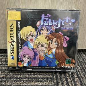 ★ 新品未開封 SEGA SATURN だいすき DAISUKI セガサターン SS ソフト 難あり