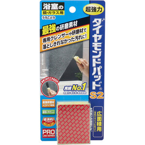 【まとめ買う】ダイヤモンドパッド S2 広面積タイプ 浴室の鏡・ガラス用 1個入×20個セット