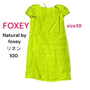 微難有ナチュラルバイフォクシー　リネン100 黄緑ワンピース　Natural by foxey 38、M、9号