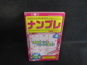 ダイソーナンプレブックシリーズ　ナンプレ4　シミ日焼け有/FBJ