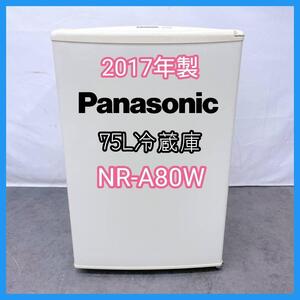 Panasonic 1ドア冷蔵庫 75L NR-A80W-W 2017年製