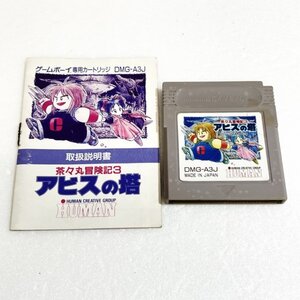 茶々丸冒険記3 アビスの塔 【説明書付き・動作確認・清掃済】何本でも同梱可 ゲームボーイ