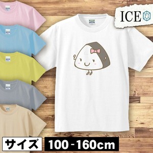 おにぎり キッズ 半袖 Tシャツ オニギリ シャケ しゃけ 米 おむすび 男の子 女の子 ボーイズ ガールズ プリント 綿 おもしろ 面白い ゆるい